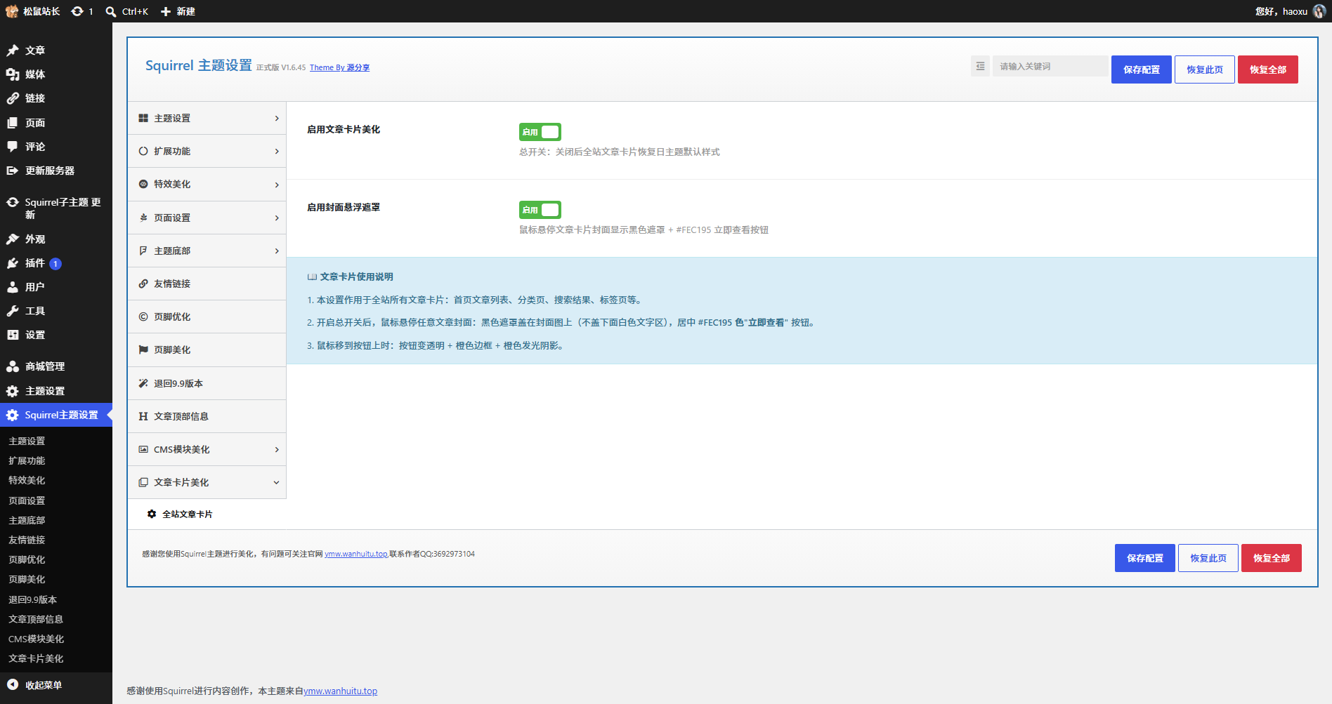 图片[3]-Squirrel子主题V1.6.45新版本预告文章-玄墨染