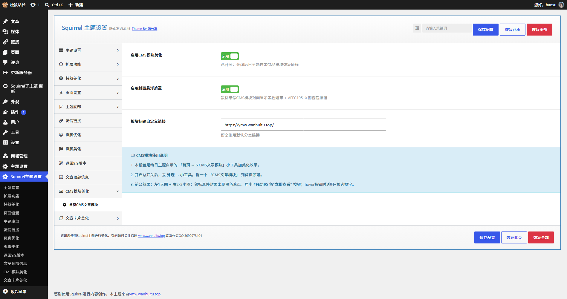 图片[4]-Squirrel子主题V1.6.45新版本预告文章-玄墨染